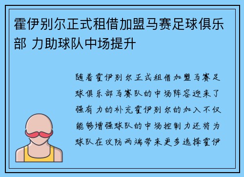 霍伊别尔正式租借加盟马赛足球俱乐部 力助球队中场提升